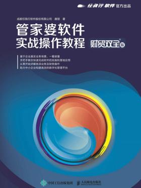 管家婆FHD版55.371平衡性策略实施大会-图8