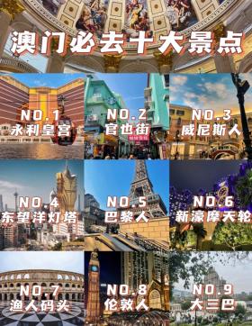 2024澳门全面旅游攻略，高效实用指南-图7