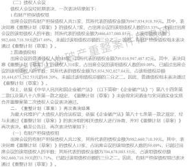 宋河重整方案正式通过！-图2