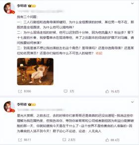 追光者片酬曝光，李明德失控原因引热议-图5